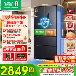 Rongsheng 437 liter zero embedded french multi-door four-door sterilization and odor-free ultra-thin bottom cooling first-class energy efficiency dual-frequency household air-cooled frost-free refrigerator with 20% national subsidy bcd-437wd3mpq starry sky gray