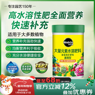 Meileke universal water-soluble fertilizer garden planting flower fertilizer balcony tabletop potted water-soluble powder fertilizer 500g