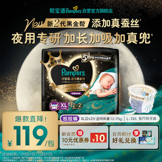 Pampers night use specializes in black gold to help babies sleep in pull-up pants and wet diapers to sleep soundly all night long, ultra-thin xl22+2