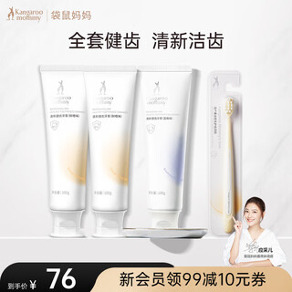 Kangaroo mom toothpaste for pregnant women, fluoride-free, cares for gums, protects gums, strengthens teeth, freshens breath, cleans teeth, home oral care set, 2 fresh oranges + 1 blueberry + toothbrush