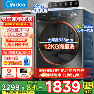 Midea washing machine drum fully automatic 10/12kg elution/washing and drying integrated drying first class energy efficiency household large capacity 1.10 washing ratio down jacket washing state subsidy v36 with drying 12kg 1.10 washing ratio + net speed washing + air washing