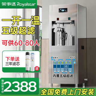Royalstar large water dispenser filter water purification heating integrated hot and cold water boiler company school office factory reverse osmosis direct drinking machine commercial vertical purified tap water large capacity one open and one temperature five-level ultrafiltration | suitable for 60-80 people