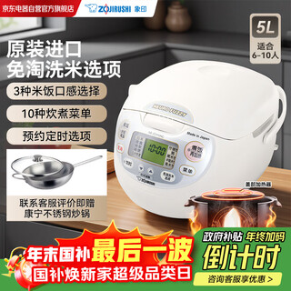 象印（ZO JIRUSHI）电饭煲日本原装进口 智能微电脑黑内釜内胆不易粘锅 5L大容量电饭锅 NS-ZCH18HC 白色（6-9人）