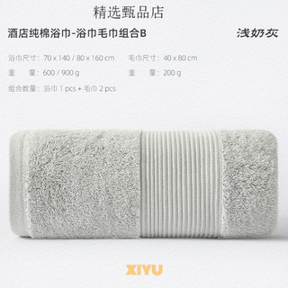 Hilton hotel pure cotton bath towel five women absorbent bathing white towel quick-drying thickened and lint-free hotel custom-made light milk gray same style bath towel towel combination b x160