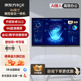 Boe conference tablet all-in-one smart touch screen ai efficient office high-definition large screen commercial office electronic whiteboard interactive blackboard teaching all-in-one 86-inch (e4) mobile cart model
