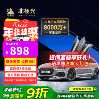Northern lights car film, car film, car film, solar film, insulation film, nano ceramic full car film, skin care film package construction