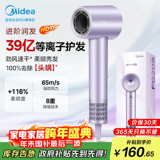 Midea high-speed hair dryer, 3.9 billion plasma hair care, household negative ion hair dryer, sterilization and head mite removal hair dryer fg208 purple, national subsidy, christmas gift recommendation