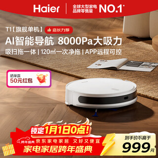 Haier sweeping robot t1 sweeping and mopping all-in-one automatic cleaning fully automatic mopping machine washing and mopping all-in-one robot mopping and mopping 8000pa large suction power