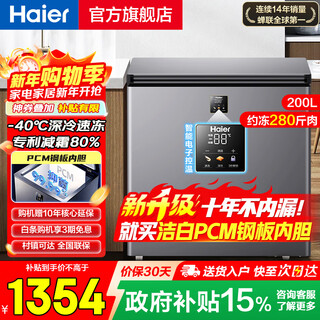 Haier freezer household small sub-zero ultra-low temperature horizontal small freezer fresh-keeping refrigerator deep-freezing first-level energy-saving automatic frost-reducing tea breast milk seafood freezer 200 liters |-40 cell-level freezing + double antibacterial + electronic temperature control
