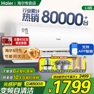 Haier air conditioner variable frequency wall-mounted 1.5p energy-saving heating and cooling large air volume one-click self-cleaning bedroom office silent dehumidification rapid cooling and heating large hanging air conditioner light sensor sleep protection + wifi smart 1.5 hp energy-saving frequency conversion