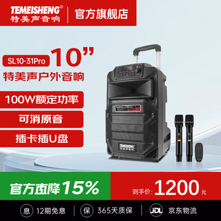 Temeisheng sl12-31pro outdoor square dance karaoke audio high-power portable trolley bluetooth mobile speaker 10-inch standard + 2 wireless microphones + gift bag (gift)
