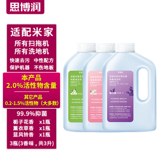 Siborun suitable for xiaomi mijia all-round sweeping robot cleaner, daily element floor scrubber cleaning liquid 2pro accessories, 3 bottles, 3 scents, 2% activity, upgraded sterilization, 3 liters