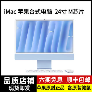 Apple 15-day free trial, one-year warranty apple/apple all-in-one desktop computer 24-inch m1/m3 ultra-thin imac design commercial office 4.5k screen front desk design editing rendering 98 new complete set 24-inch m1-eight cores and eight displays-8g+256g