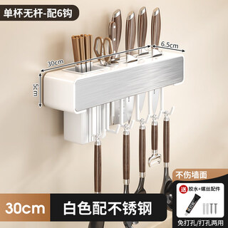 Tuojin german imported high-quality kitchen wood grain knife rack storage rack without punching wall-mounted chopstick cage knife integrated pot spatula collection white stainless steel 30cm single cup without rod 6 hooks