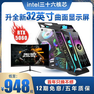 Intel (intel) intel core i9 liter 18-core second-hand computer game desktop rtx5060 independent graphics black myth wukong live chicken game host modeling rendering diy assembly machine computer host + 32-inch b display screen package 2 intel 24-core core + 32g + gtx1060 9