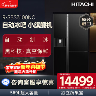 Hitachi (hitachi) 569l three-door refrigerator originally imported large-capacity automatic ice bar small flagship machine vacuum preservation automatic ice making rapid refrigeration crystal black r-sbs3100nc