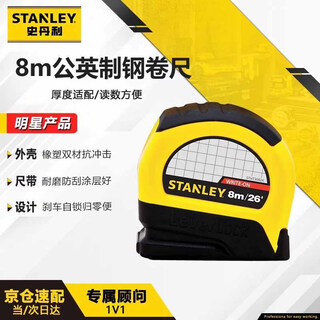 Stanley (stanley) leverlock metric tape measure 8m/26 feet steel tape measure meter ruler carpentry ruler stht30824
