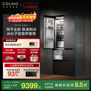 Colmo black pearl refrigerator c3 522l french multi-door/polaris c2 520l automatic ice making ai nutrition cabin household large capacity 60cm ultra-thin flat full frequency conversion air cooling ai nutrition refrigerator c3 star stone black