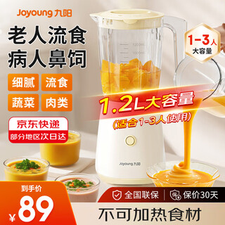 Joyoung fast to next day delivery liquid feeding machine, complementary food breaking machine, nasogastric feeding tube for the elderly for 1-3 people, 1.2l large capacity food processor, juicer, food crusher, meat grinder, 1.2l liquid feeding machine l125