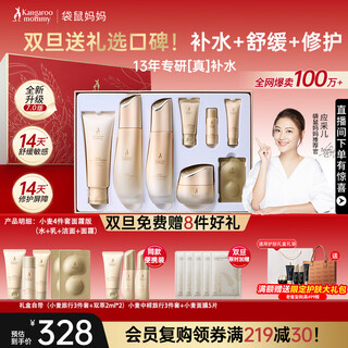Kangaroo mom pregnant women's skin care products hydrating moisturizing cleansing water milk face cream special wheat 4 pieces christmas gift set for mom
