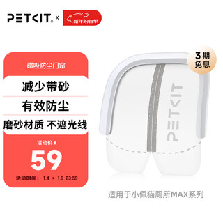 Xiaopei automatic cat toilet max accessories dust-proof door curtain professionally adapted to smart pet cat toilets