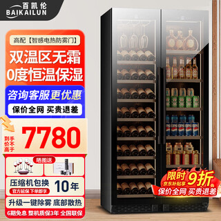 百凯伦（BAIKAILUN）双门恒温红酒柜对开门茶色玻璃无缝嵌入大容量风冷无霜办公室家用茶叶饮料白酒洋酒水果保鲜冷藏柜 2米丨茶色玻璃  双温区丨红酒+冰吧款 121瓶 薄款