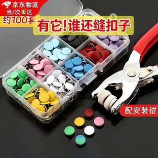 Lanlian five-prong buckle set, extended nails, no-seam mother-button buttons, buttons, snap-buttons, press-type hidden buckles, no-sew artifact, color solid 100 sets, with installation pliers