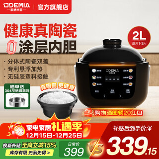 欧德米亚（oudemiya）【政府补贴】无涂层陶瓷小型电饭煲1-3人2L家用智能预约定时土锅0涂层电饭锅煲仔饭煮饭煮粥煲汤锅 黑色【陶瓷无涂层内胆】 2L
