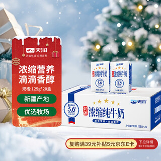 Tianrun xinjiang five-star concentrated pure milk 125g*20 boxes (no additives) gift box
