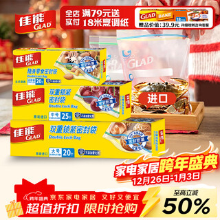 Canon (glad) food grade sealed bags mini medium and large combination 65 pieces food preservation self-sealing sealed bags original import