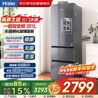 Haier refrigerator 351l french large three-door energy-saving glass door first-class energy efficiency dual frequency conversion large capacity air-cooled frost-free black gold purification household refrigerator bcd-351wlhd3e7sfu1