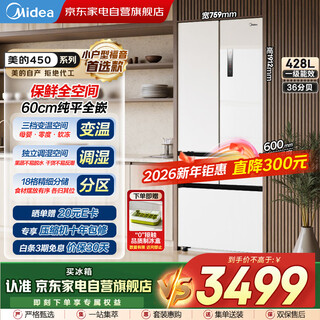 Midea 428l french five-door multi-door ultra-thin zero-embedded flat-screen fully embedded household refrigerator first-class energy efficiency frost-free frequency conversion three-speed variable temperature intelligent wifi interconnection mr-450wufpze