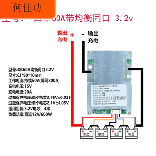 12v lithium battery 3 strings 4 strings protection plate iron lithium 3.2v three yuan 3.7v high current balanced emergency power supply start four strings 60a with balanced port 3.2v