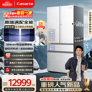 Casarte original stone 562l french multi-door refrigerator 594mm ultra-thin zero-embedded automatic ice making mraplus low-oxygen storage and freshness bcd-562wgcfdm4duu1 national subsidy
