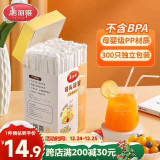 Meliya disposable food grade straws 300 pieces individually packaged children's baby elbow straws