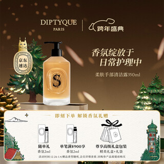 Diptyque softening hand cleanser 350ml fragrance perfume gift box birthday gift new year's day gift for girlfriend