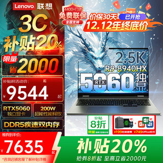 联想拯救者Y9000P 2026年25补贴 电竞游戏笔记本电脑 AI元启满血RTX5060独立显卡设计师建模工作站可选 爆款 锐龙版R9 RTX5060 8G独显 斗战者 32G+1T DDR5高频内