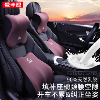 Aichewu car headrest lumbar seat neck pillow natural latex car back pillow cushion suitable for mercedes-benz, bmw and audi natural latex + anti-mite and antibacterial calm ka-1 headrest 1 lumbar cushion