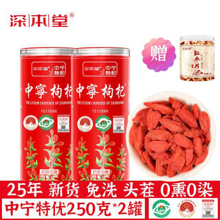 Shenbentang first crop red wolfberry premium authentic wolfberry health nourishing tea new arrival no-wash ningxia zhongning 250g*2 cans