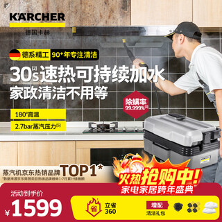 Karcher commercial multi-functional high temperature and high pressure steam sterilization cleaning machine housekeeping cleaning household appliances cleaning floor scrubber sweeping robot vacuum cleaner companion sg2/2 advanced housekeeping tool box advanced version