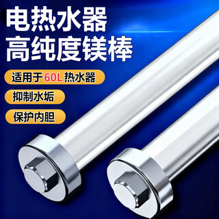 Behind-the-scenes hero electric water heater magnesium rod 60l suitable for sakura xinfei zhigao smith and other brands 60 liters-20*250mm comes with nut
