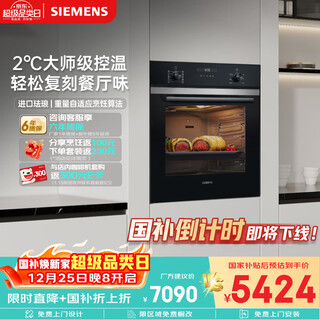 西门子（SIEMENS）【西班牙进口】智魔方大师烤箱71L嵌入式电烤箱 2度控温 纯烤箱 自清洁 烘焙家用 HB237AES3W