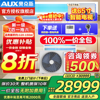 Aux central air-conditioning multi-split 4p5p6p one-to-four/one-to-three/one-to-five one-to-six multi-split air duct machine living room embedded household commercial air conditioner 7 hp first-class energy efficiency 180 one to six丨120-150 square meters