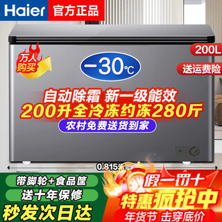 Haier minus 35 degrees quick-freezing ultra-low temperature freezer for home use without frequent defrosting, new level of energy efficiency, power saving, 300 liters, large capacity, full freezer, horizontal freezer, subsidy, 200 liters, popular model, length 0.82 meters, frozen 280jin, jin is equal to 0.5kg, fast delivery