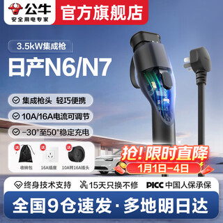 Bull car charger is suitable for nissan n7/n6 portable charger, household 3.5kw new energy electric vehicle charging gun, 3.5kw new small cyclone integrated gun, 5 meters