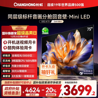 Changhong tv 75d6h mini 75-inch miniled smart lcd flat-panel tv, first-class energy efficiency, 20% national subsidy for trade-in of home appliances