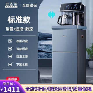 Andaer high-end tea bar machine for home use with lower bucket, fully automatic hot and cold all-in-one machine with freezer and refrigerator, refrigerator type b - medium power refrigerator - voice - anti-overflow kettle, heating type