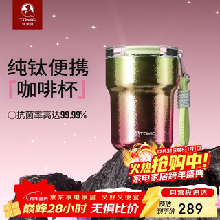 Tomic pure titanium coffee cup, high-end gift box, tea thermos cup, women's water cup, lightweight car-mounted new year's day gift