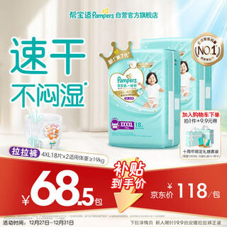 帮宝适散热王者一级帮拉拉裤新生儿婴儿尿布湿尿片超薄透气4xl36