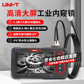 Uni-t endoscope, industrial-grade high-definition camera, automobile maintenance sewer pipe visual detector, waterproof probe ut667 large screen lithium battery model/with 1 meter cable